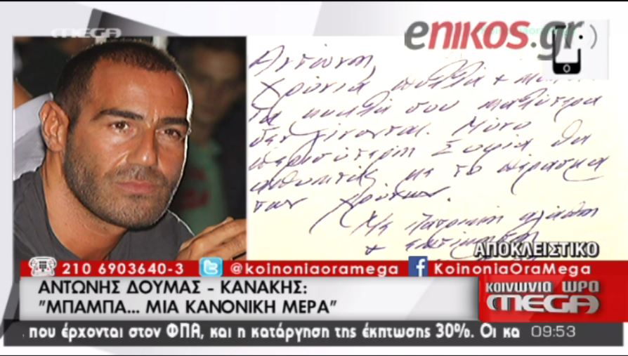 Η αποκάλυψη του Κανάκη για το βιβλίο: Έγραφα ασταμάτητα – ΒΙΝΤΕΟ