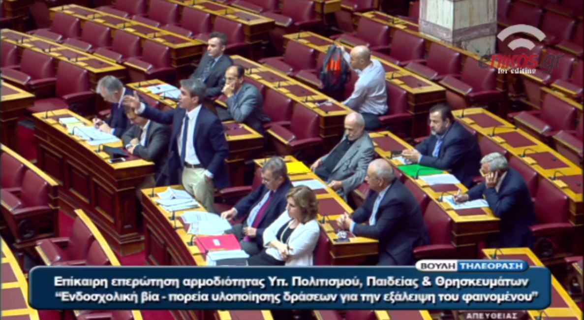 Αντιδράσεις στη Βουλή για τη διαδικασία της επίκαιρης επερώτησης – ΒΙΝΤΕΟ