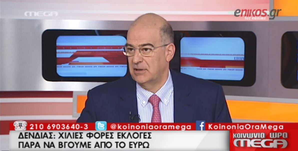 Δένδιας: Χίλιες φορές εκλογές… παρά έξοδος από το ευρώ – ΒΙΝΤΕΟ