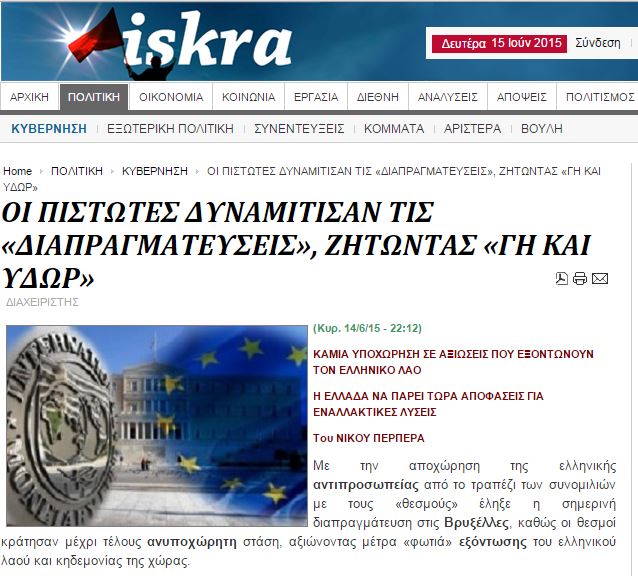 Iskra.gr: Οι πιστωτές ζητούν «γη και ύδωρ»… καμία υποχώρηση