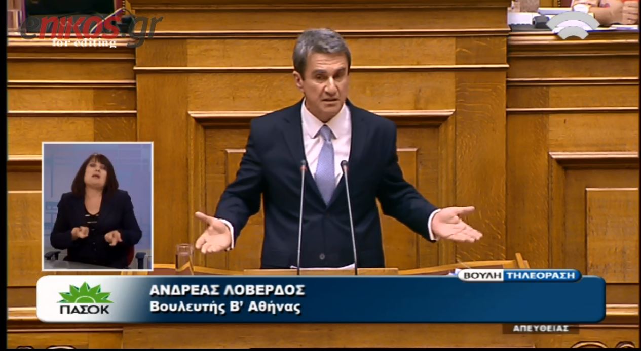Ο Λοβέρδος στον ΣΥΡΙΖΑ: Είστε το λόμπι της δραχμής -ΒΙΝΤΕΟ