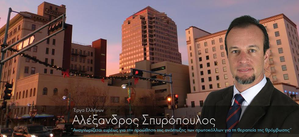 Έλληνας πρωτοπόρος στην έρευνα για τη θεραπεία της θρόμβωσης