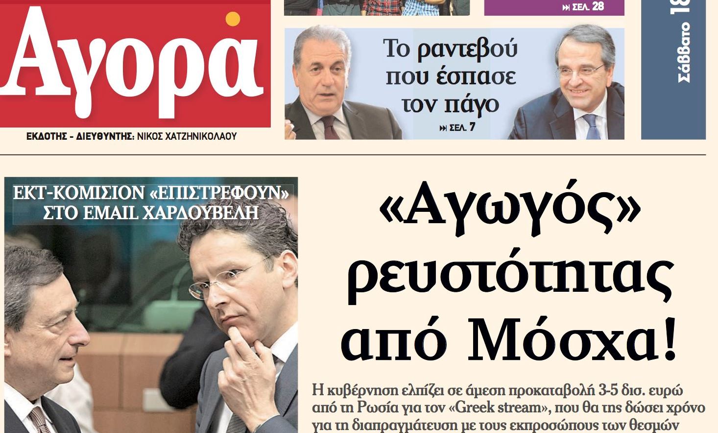 Η επιβεβαίωση της αποκάλυψης της “Αγοράς”