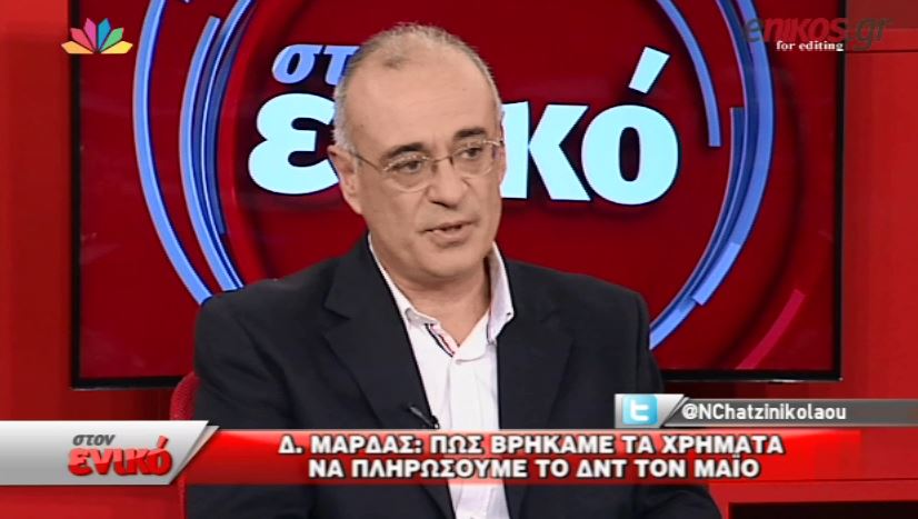 Μάρδας: Έτσι βρήκα τα 450 εκατ. ευρώ από το σπίτι καθοδόν για το υπουργείο – ΒΙΝΤΕΟ