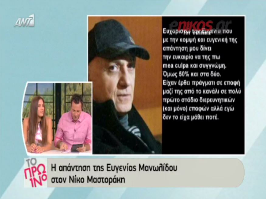 Η Μανωλίδου απαντά στον Μαστοράκη – ΒΙΝΤΕΟ