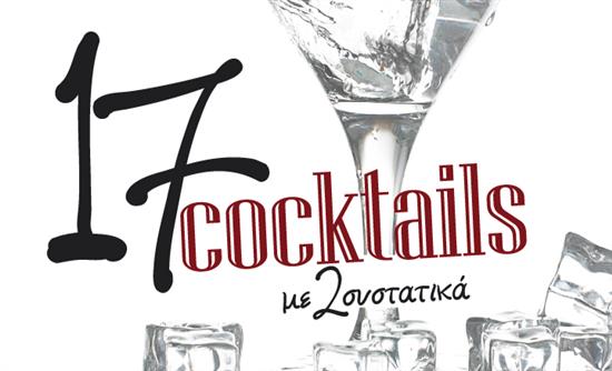 Στο real taste & style που κυκλοφορεί με τη Realnews