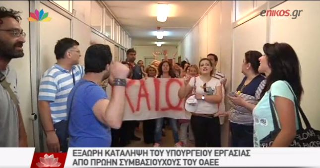 Εξάωρη κατάληψη στο Υπουργείο Εργασίας – ΒΙΝΤΕΟ