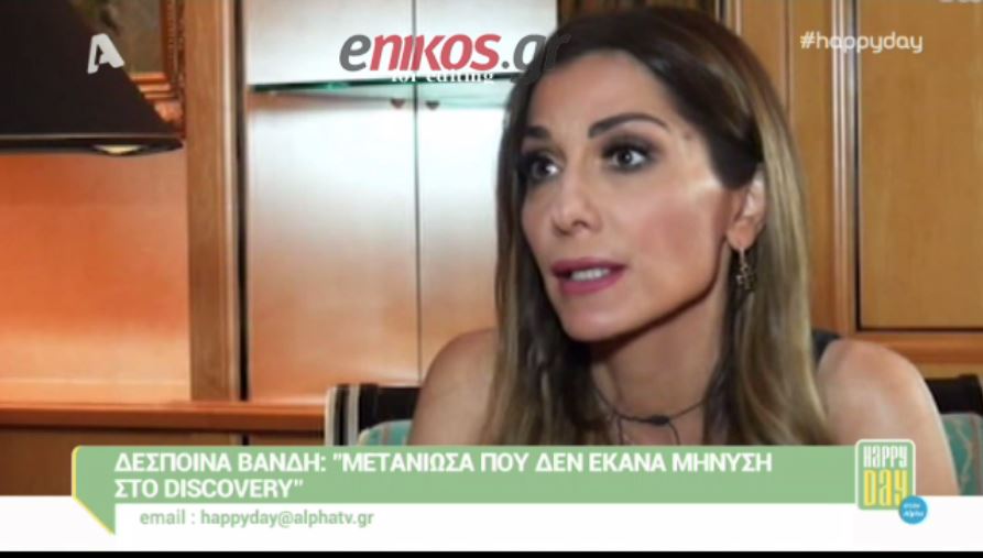 Βανδή: Μετάνιωσα που δεν έκανα μήνυση στο Discovery – BINTEO