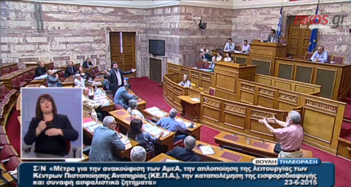 Ένταση στη συνεδρίαση της Διαρκούς Επιτροπής Κοινωνικών Υποθέσεων – ΒΙΝΤΕΟ