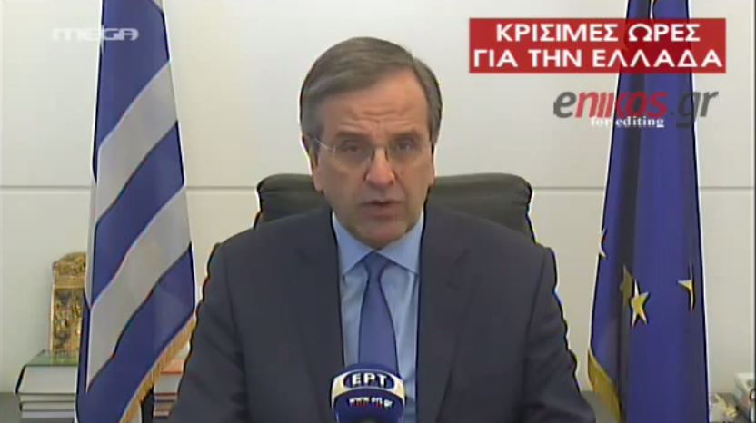 Σαμαράς: Το ερώτημα στο δημοψήφισμα είναι “ναι” ή “όχι” στο ευρώ – ΒΙΝΤΕΟ