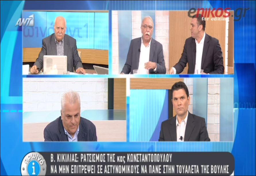 Κικίλιας για Κωνσταντοπούλου: Τι κοινωνικός ρατσισμός είναι αυτός; – ΒΙΝΤΕΟ