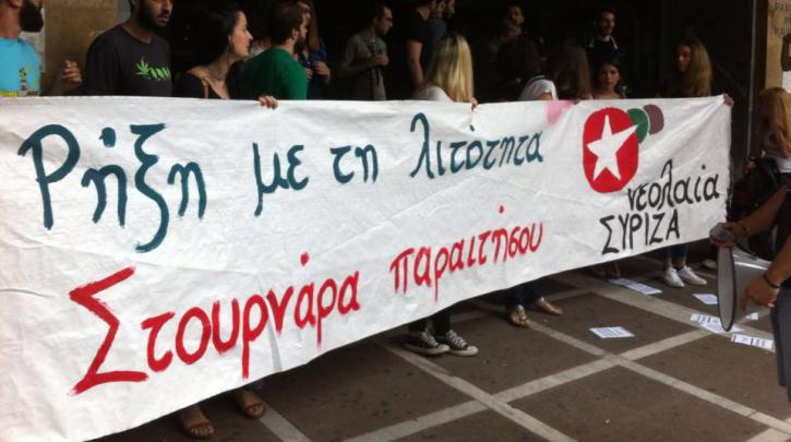 Η νεολαία ΣΥΡΙΖΑ έξω από την Τράπεζα της Ελλάδος- ΦΩΤΟ