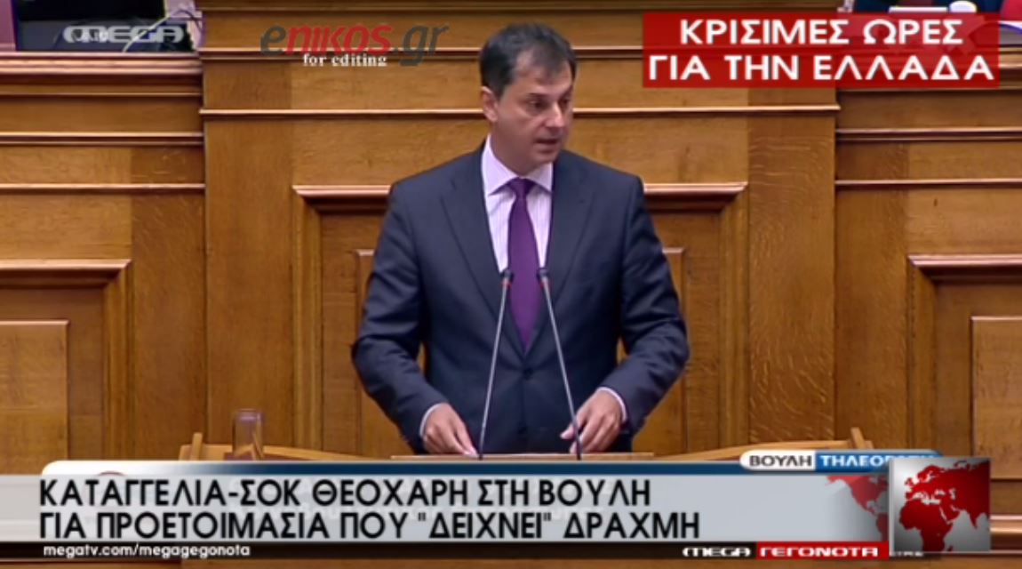 Το επεισόδιο Θεοχάρη- Φωτίου στη Βουλή για την αναφορά στη δραχμή – ΒΙΝΤΕΟ