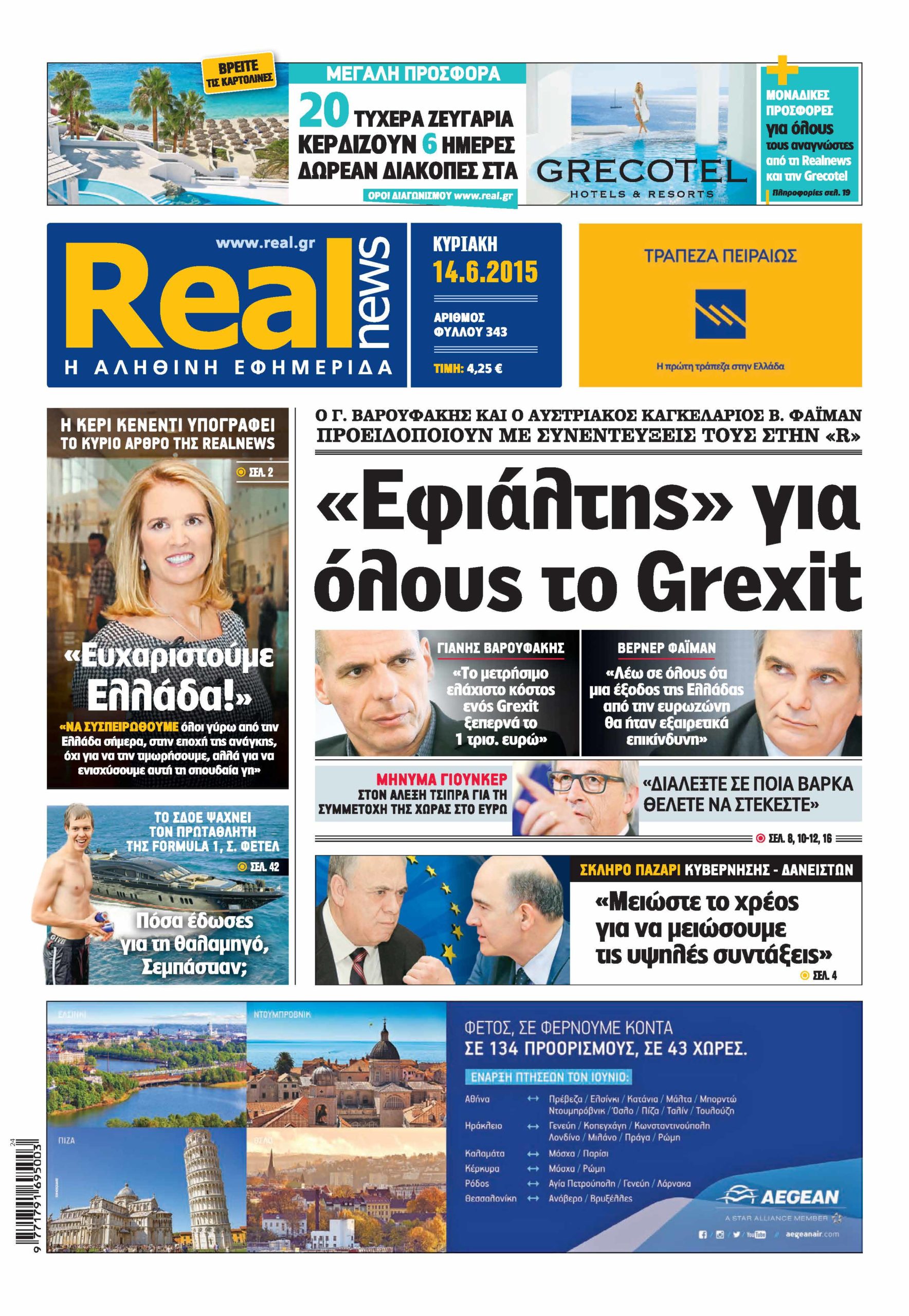 Η Realnews σήμερα