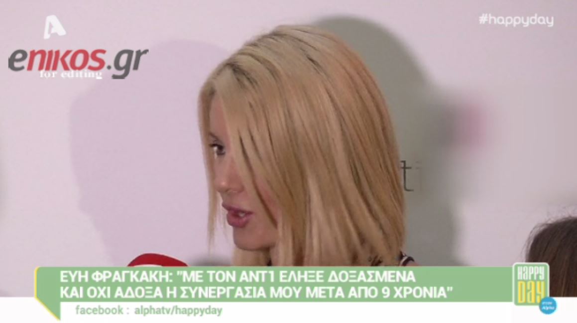 Φραγκάκη: Η συνεργασία με τον ΑΝΤ1 έληξε δοξασμένα – ΒΙΝΤΕΟ
