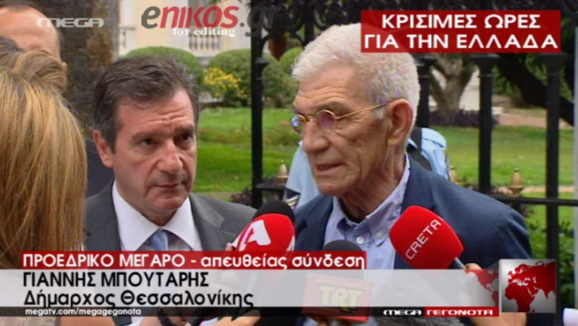 Καμίνης- Μπουτάρης: Το δημοψήφισμα πρέπει να αποφευχθεί πάσει θυσία – ΒΙΝΤΕΟ