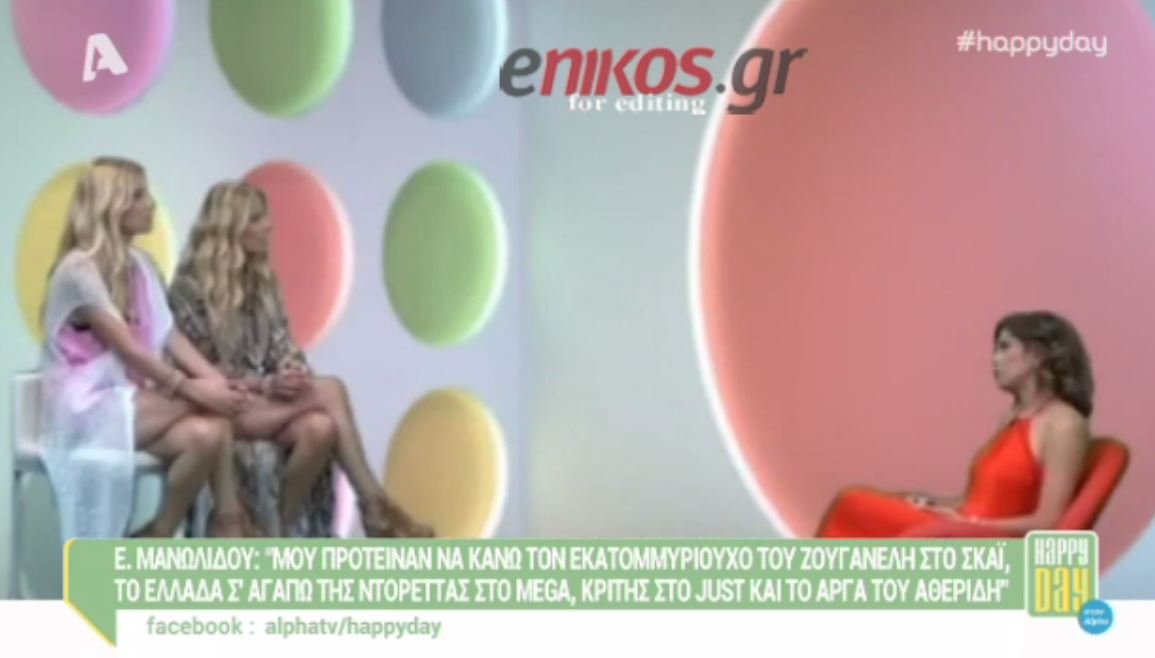 Οι τηλεοπτικές προτάσεις που απέρριψε η Μανωλίδου – ΒΙΝΤΕΟ