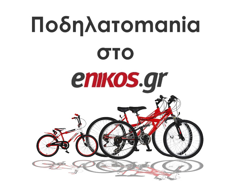 Ποδηλατοmania στο enikos.gr – Σε λίγες ώρες οι νικητές