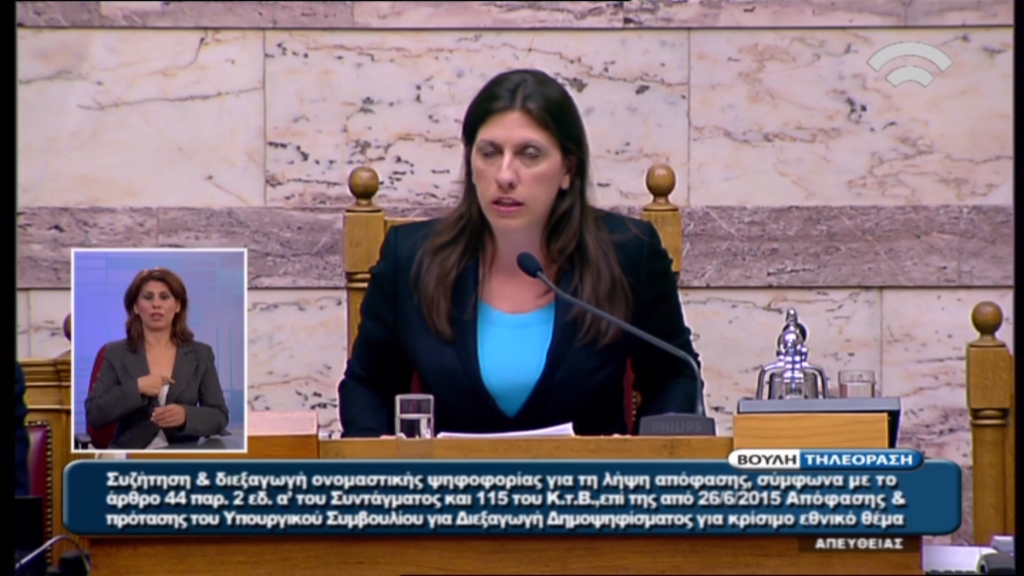 Η Κωνσταντοπούλου καλεί ξανά στο βήμα τον Σαμαρά και αποχωρεί – ΒΙΝΤΕΟ