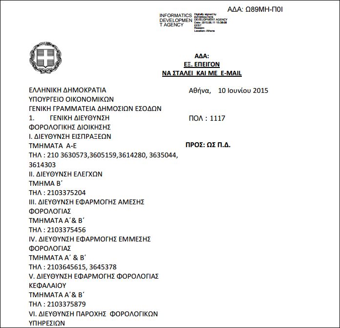 Η εγκύκλιος για τη ρύθμιση των 100 δόσεων