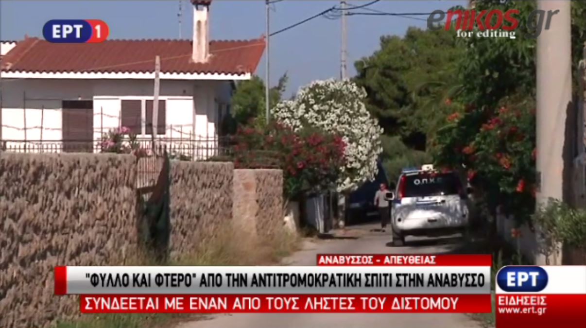 Κρύπτη με χρήματα κάτω από το νεροχύτη στο κρησφύγετο της Αναβύσσου – ΒΙΝΤΕΟ