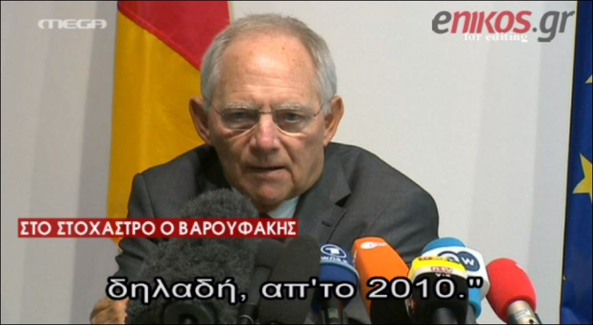 Σόιμπλε: Tι λέω στον Βαρουφάκη για τους οικονομολόγους και τους δικηγόρους – ΒΙΝΤΕΟ