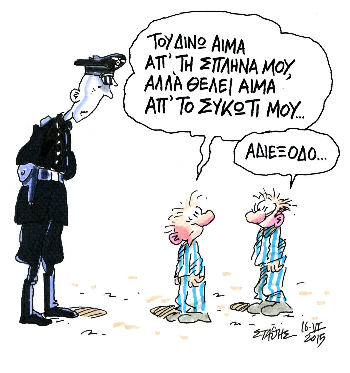 Η ομίχλη (μέσα της κρύβει…)