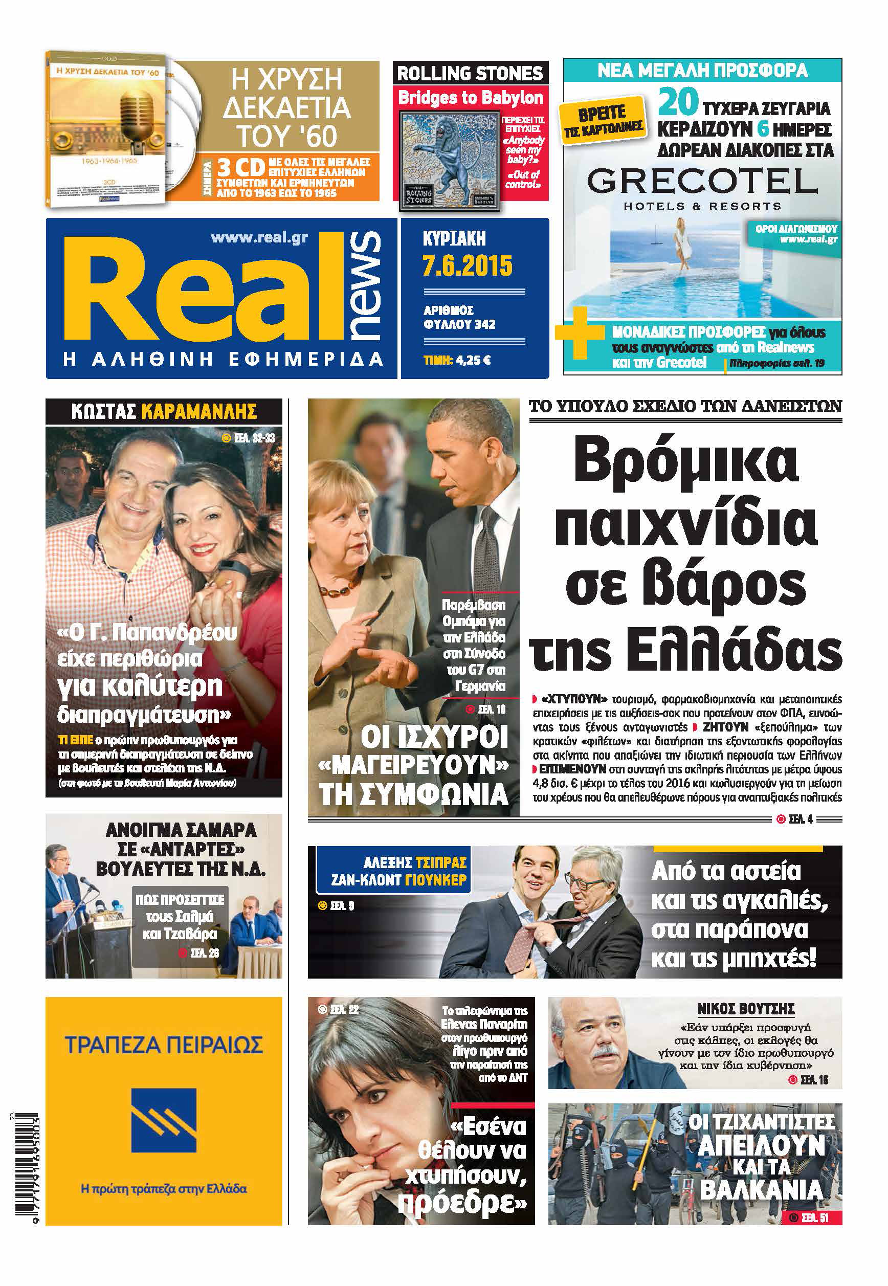 Η Realnews σήμερα 7/6/2015