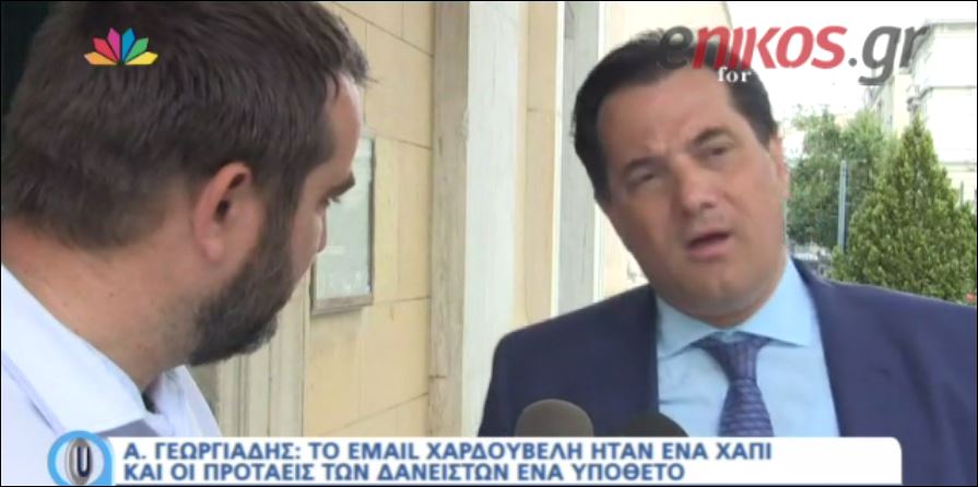 Άδωνις: Ο Τσίπρας είναι φοβερός διαπραγματευτής – ΒΙΝΤΕΟ