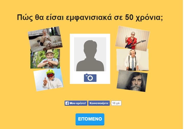 Η εφαρμογή που σαρώνει στο Facebook: Πως θα είσαι σε 50 χρόνια;
