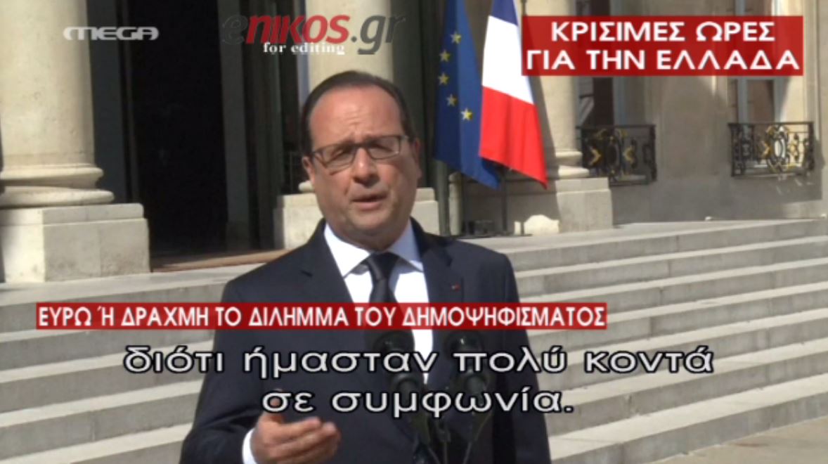 Ολάντ: Λυπάμαι γιατί ήμασταν πολύ κοντά σε συμφωνία – ΒΙΝΤΕΟ