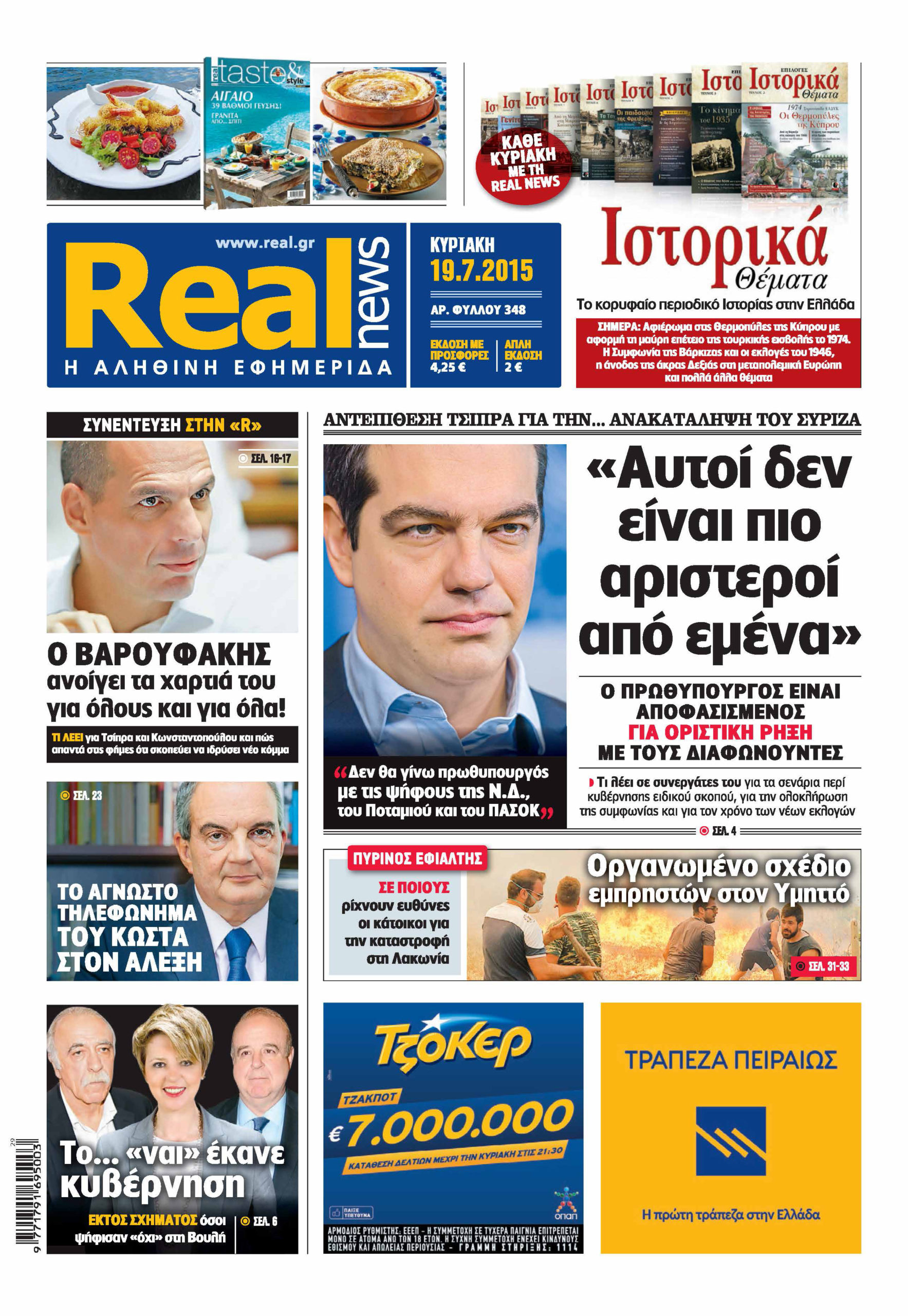 H Realnews σήμερα – 19/7/2015
