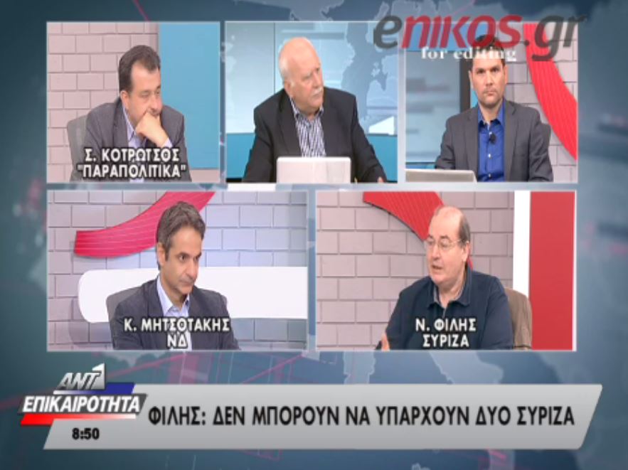 Φίλης: Δεν μπορούν να υπάρχουν δύο ΣΥΡΙΖΑ – ΒΙΝΤΕΟ