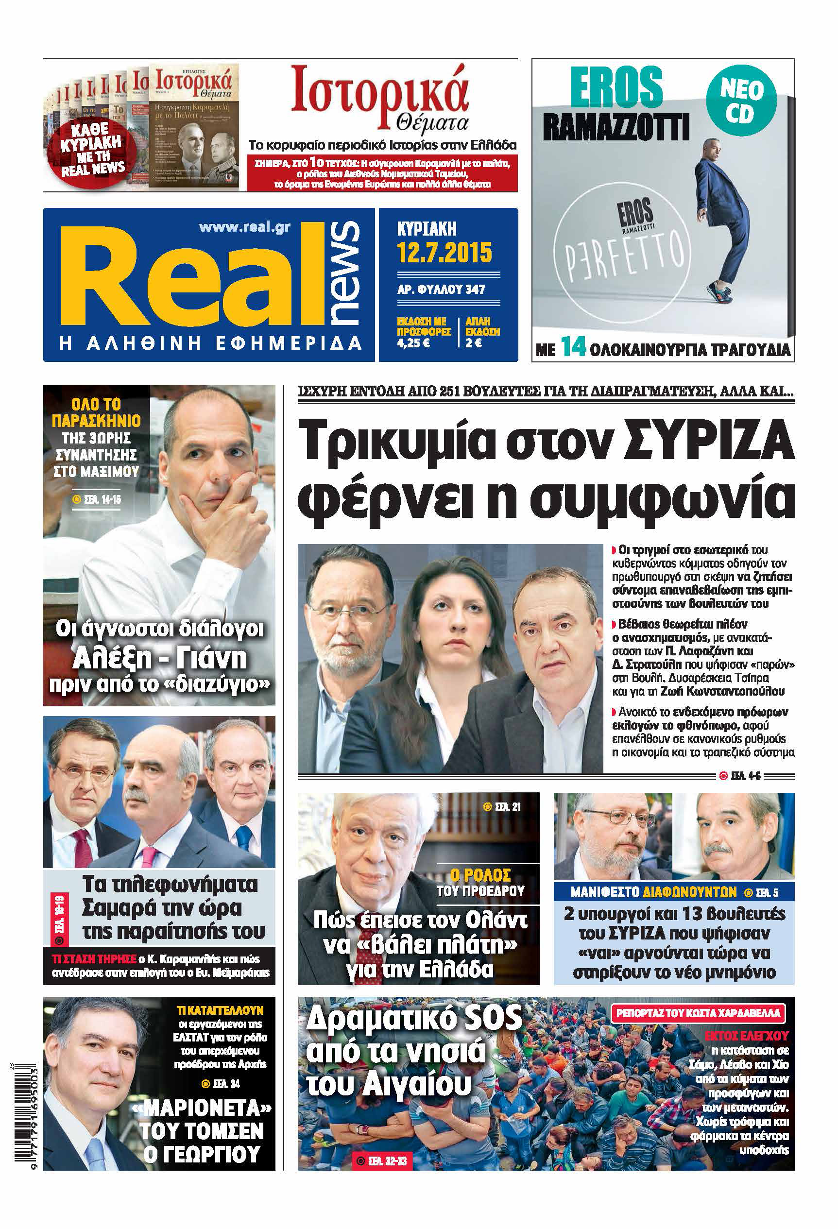 Η Realnews σήμερα