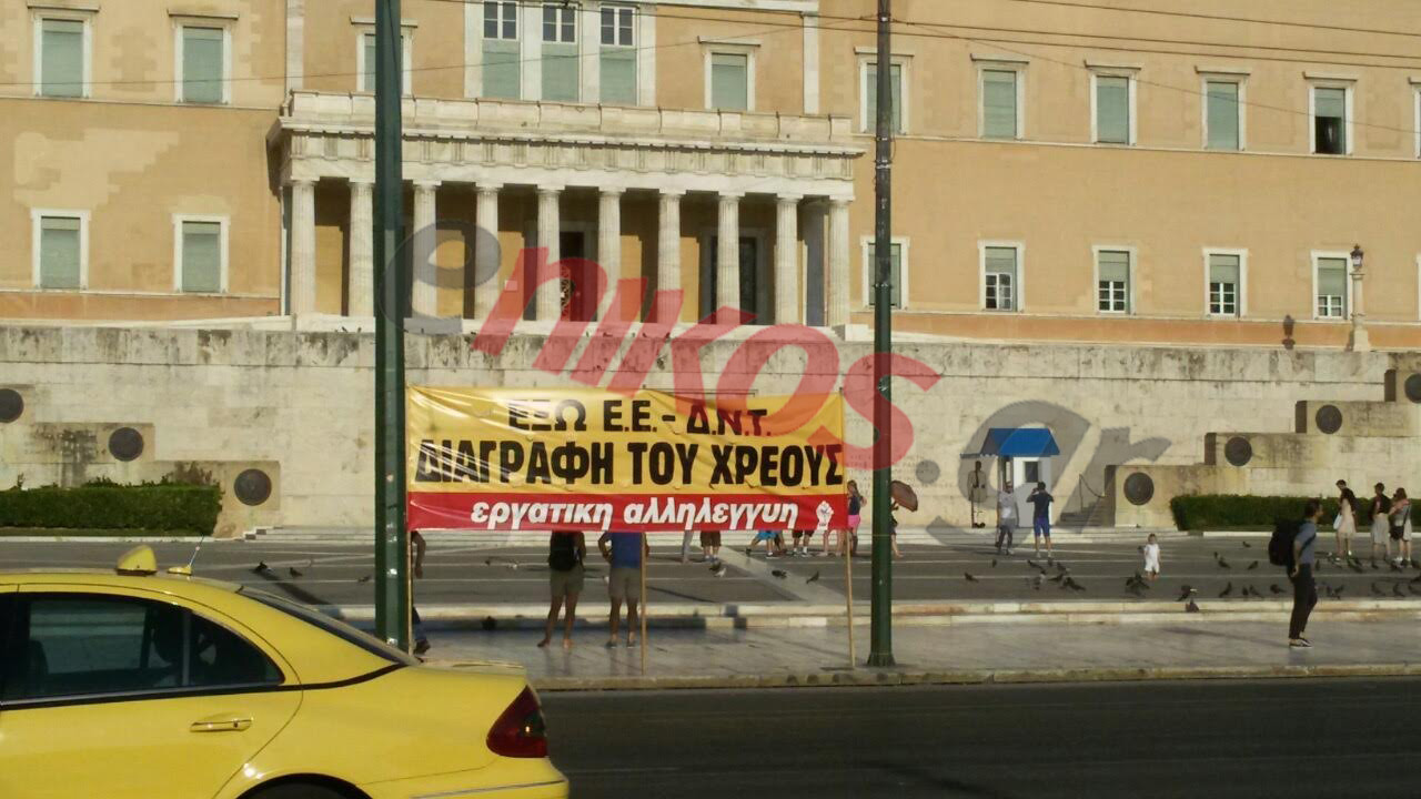 Τα πρώτα πανό στο Σύνταγμα – ΦΩΤΟ – ΤΩΡΑ