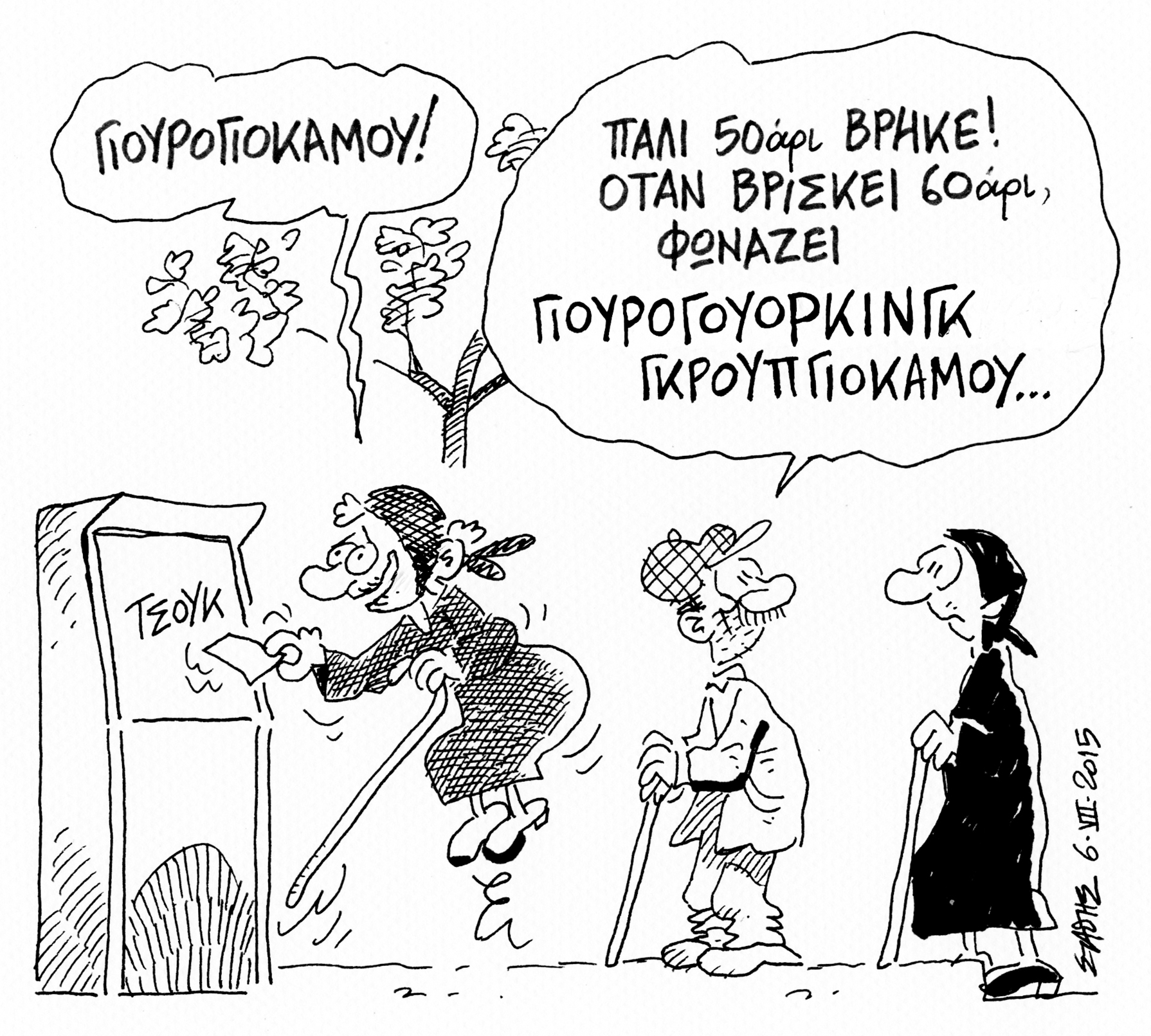 Tσουκ, η ελπίδα!