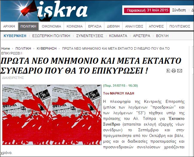 Iskra: Κοροϊδία η σύγκληση Εκτάκτου Συνεδρίου από το Σεπτέμβρη και βάλε