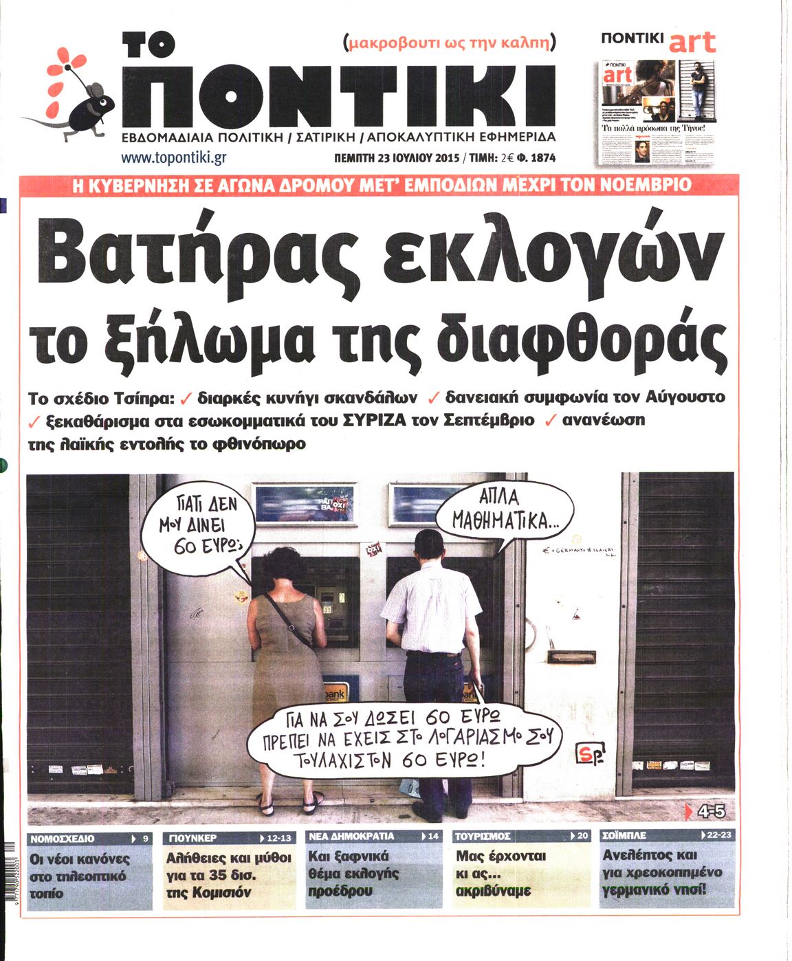 Το Ποντίκι σήμερα 23/7/2015
