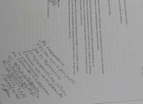 Η χειρόγραφη σημείωση της Κωνσταντοπούλου στην επιστολή Δραγασάκη – ΦΩΤΟ