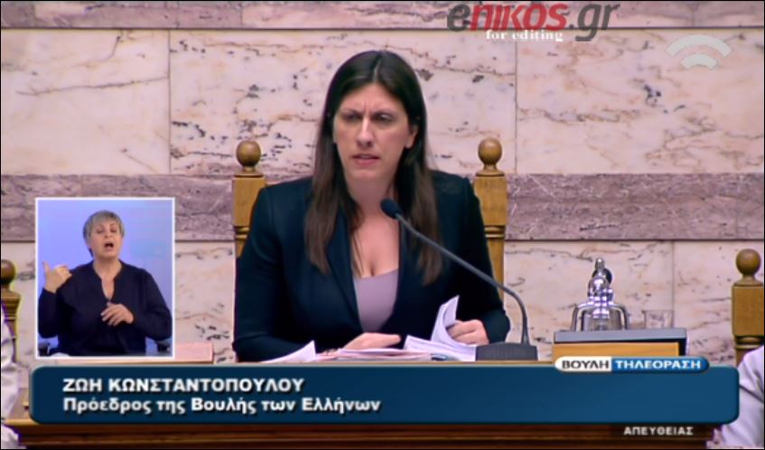 Κωνσταντοπούλου: Δεν πρέπει να επαναληφθεί η καρικατούρα του κ. Χρυσοχοΐδη – ΒΙΝΤΕΟ