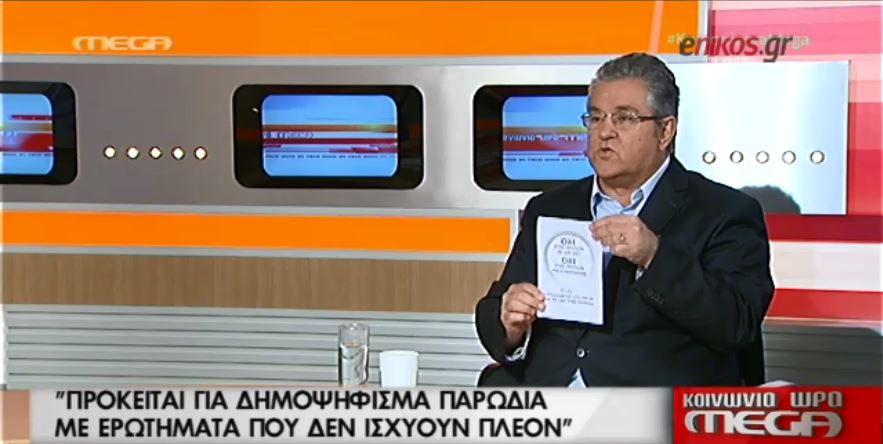 Κουτσούμπας: Άκυρο, λευκό, αποχή η πρόταση του ΚΚΕ – ΒΙΝΤΕΟ