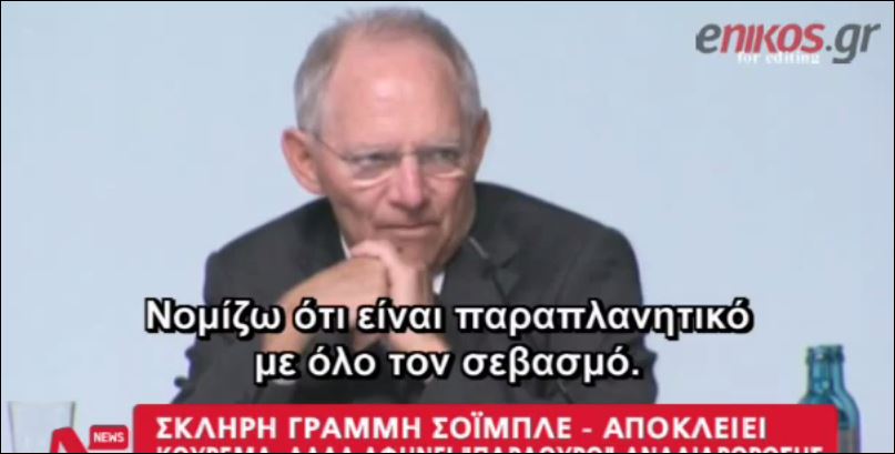 Στρίμωξαν τον Σόιμπλε με την ερώτηση για τη διαγραφή του γερμανικού χρέους – ΒΙΝΤΕΟ