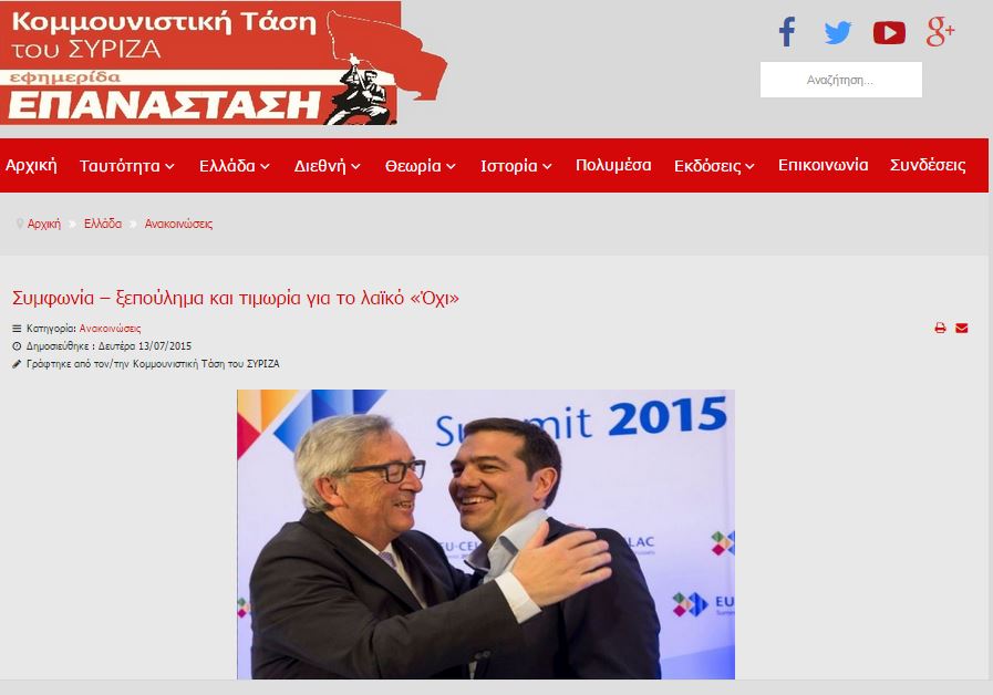 Κομμουνιστική Τάση ΣΥΡΙΖΑ: Η κυβέρνηση υποτάχθηκε – Συνέδριο για νέα ηγεσία