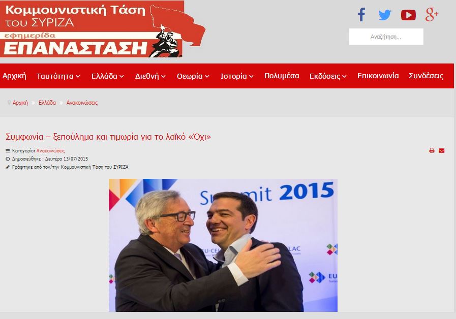 Κομμουνιστική Τάση ΣΥΡΙΖΑ: Η κυβέρνηση υποτάχθηκε – Συνέδριο για νέα ηγεσία