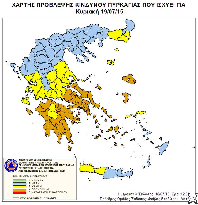 Δείτε σε ποιες περιοχές υπάρχει πολύ υψηλός κίνδυνος πυρκαγιάς