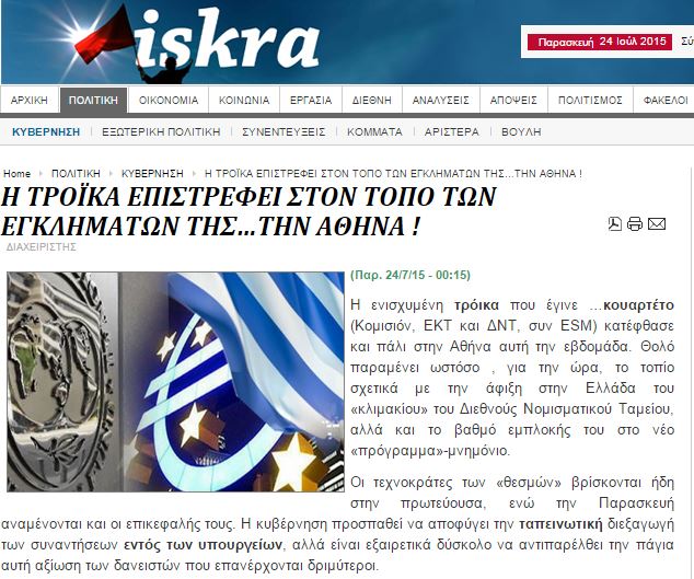 Iskra: Η τρόικα επιστρέφει στον τόπο των εγκλημάτων της… την Αθήνα