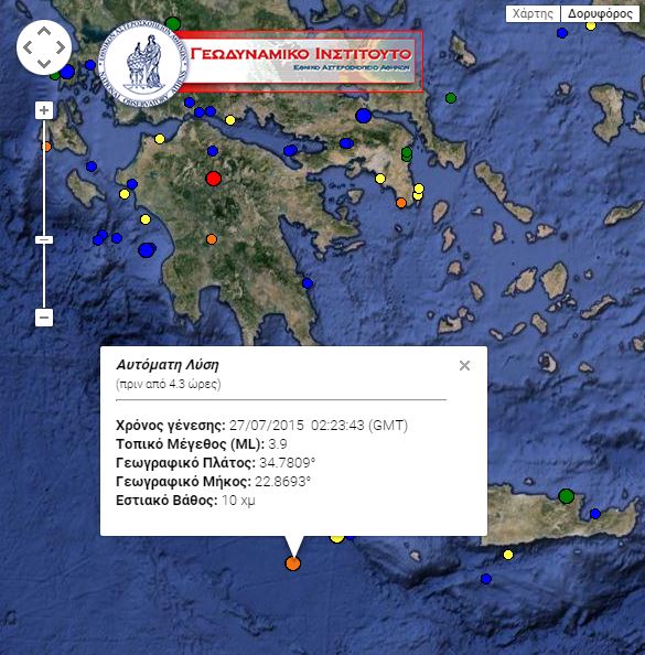 Σεισμός 3,9 Ρίχτερ νοτιοδυτικά της Κρήτης