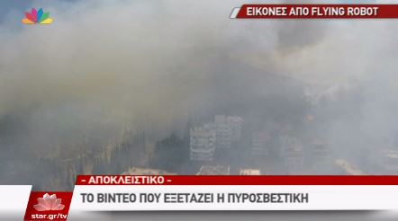 Βίντεο ντοκουμέντο από τη φωτιά στον Υμηττό