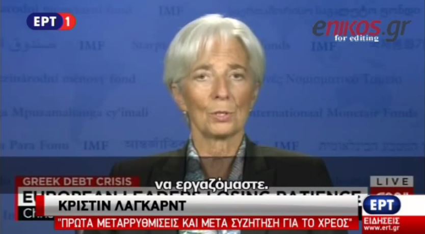 Λαγκάρντ: Νοιάζομαι και ανησυχώ για τον κόσμο στην Ελλάδα – ΒΙΝΤΕΟ