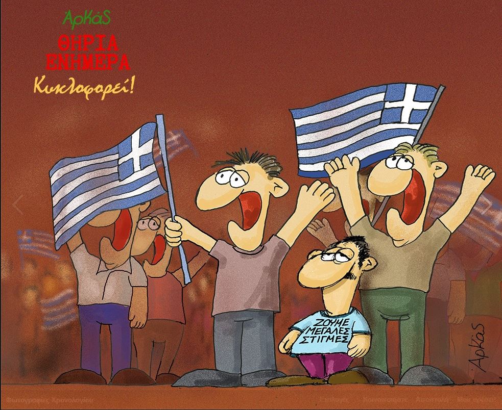 Τα νέα σκίτσα του Αρκά για το δημοψήφισμα – ΦΩΤΟ